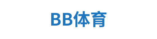 足球赛事
